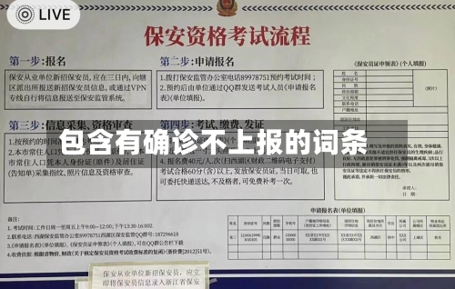 包含有确诊不上报的词条-第2张图片