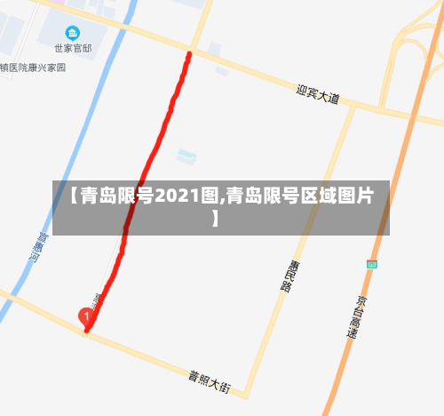【青岛限号2021图,青岛限号区域图片】-第2张图片