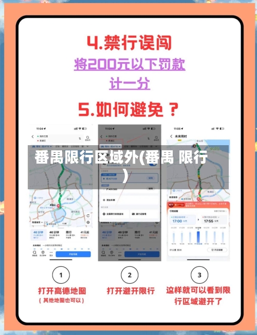 番禺限行区域外(番禺 限行)