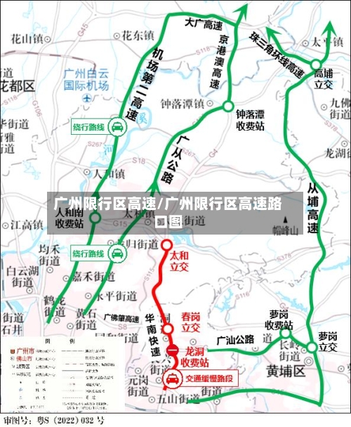 广州限行区高速/广州限行区高速路口图