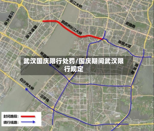 武汉国庆限行处罚/国庆期间武汉限行规定