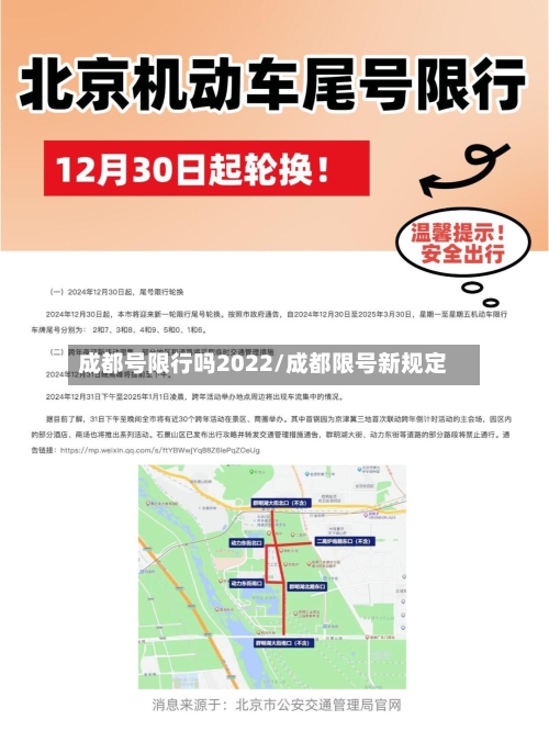 成都号限行吗2022/成都限号新规定