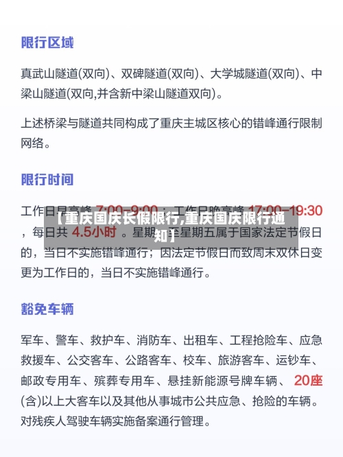【重庆国庆长假限行,重庆国庆限行通知】-第2张图片