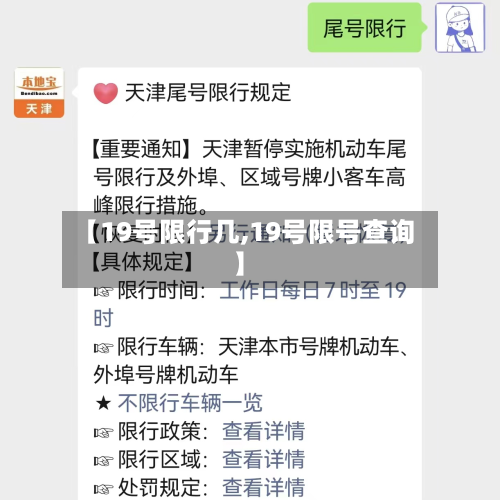 【19号限行几,19号限号查询】-第2张图片