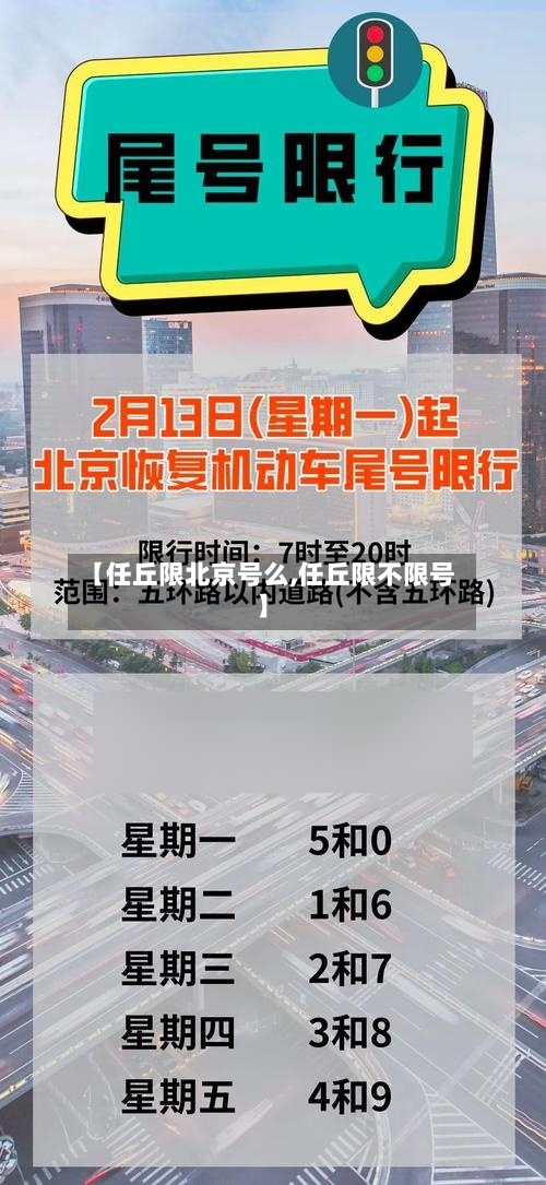 【任丘限北京号么,任丘限不限号】