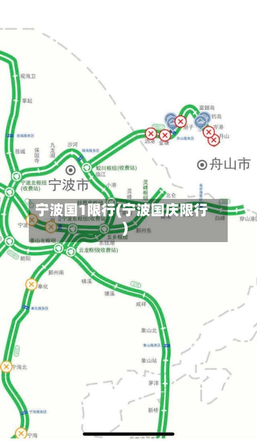 宁波国1限行(宁波国庆限行)-第3张图片