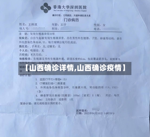 【山西确诊详情,山西确诊疫情】-第2张图片