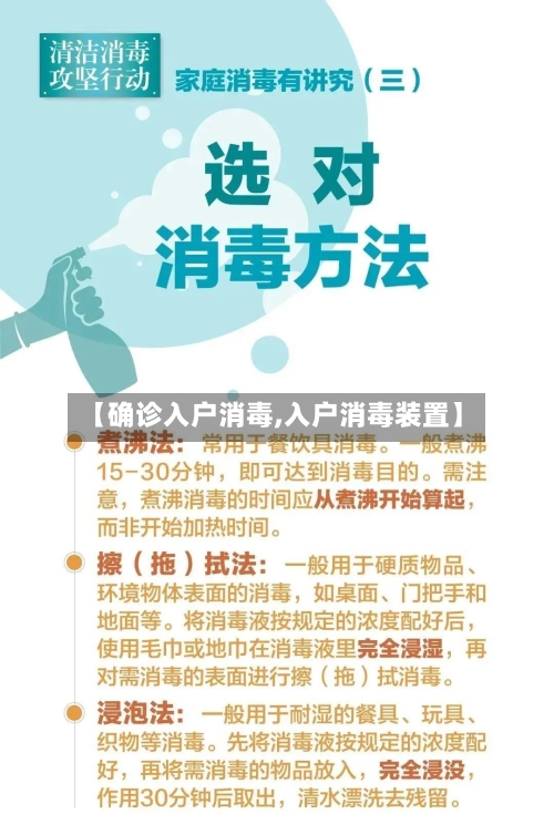 【确诊入户消毒,入户消毒装置】