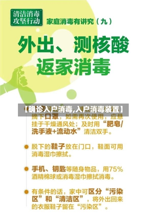 【确诊入户消毒,入户消毒装置】-第2张图片