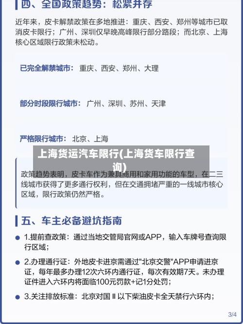 上海货运汽车限行(上海货车限行查询)