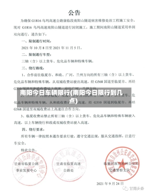 南阳今日车辆限行(南阳今日限行到几点)-第2张图片