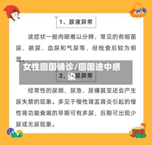 女性回国确诊/回国途中感染-第2张图片