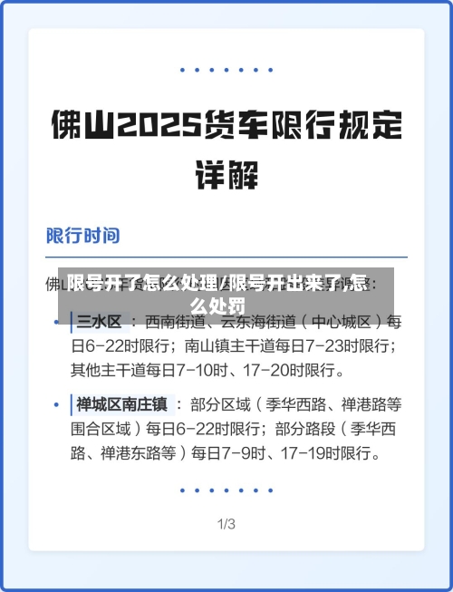 限号开了怎么处理/限号开出来了,怎么处罚-第2张图片