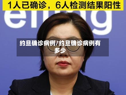 约旦确诊病例/约旦确诊病例有多少