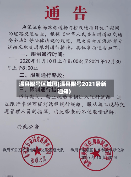 温县限号区域图(温县限号2021最新通知)