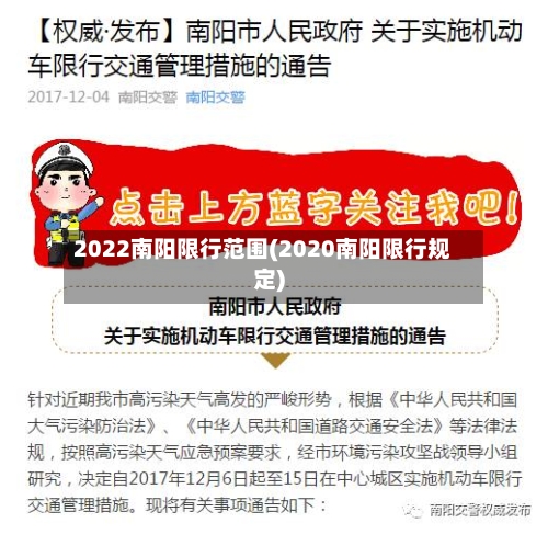 2022南阳限行范围(2020南阳限行规定)