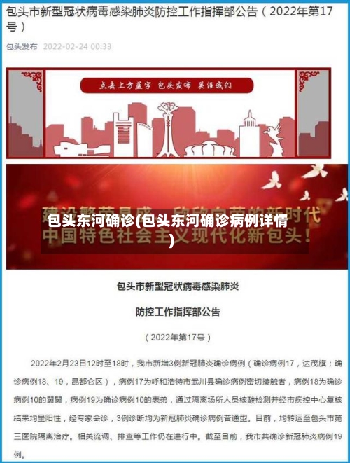 包头东河确诊(包头东河确诊病例详情)-第3张图片