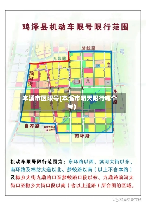 本溪市区限号(本溪市明天限行哪个号)