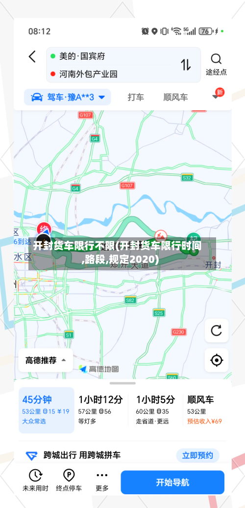 开封货车限行不限(开封货车限行时间,路段,规定2020)