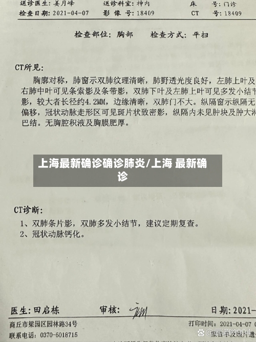 上海最新确诊确诊肺炎/上海 最新确诊