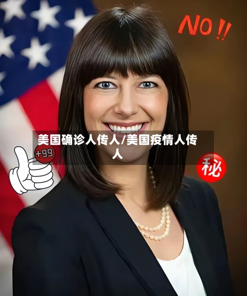 美国确诊人传人/美国疫情人传人-第2张图片
