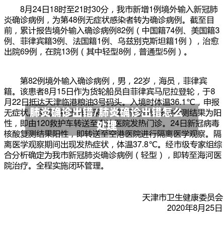 肺炎确诊出错/肺炎确诊出错怎么处理-第2张图片
