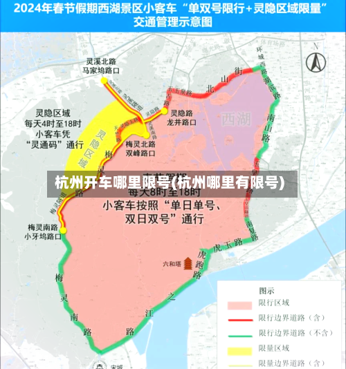 杭州开车哪里限号(杭州哪里有限号)