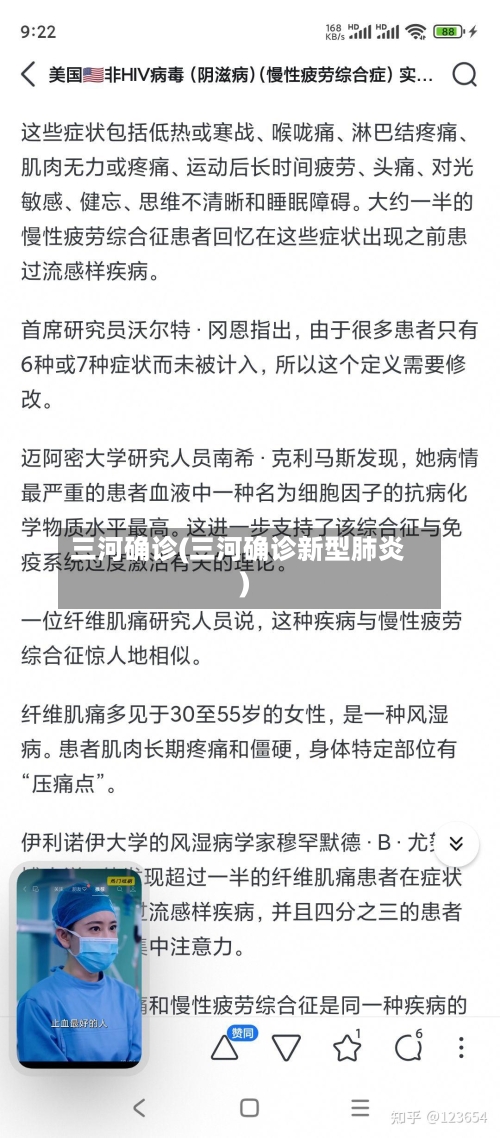 三河确诊(三河确诊新型肺炎)
