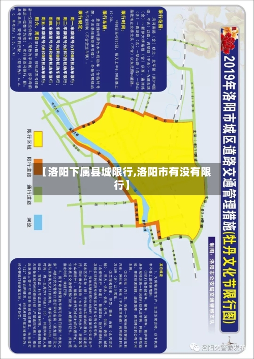 【洛阳下属县城限行,洛阳市有没有限行】