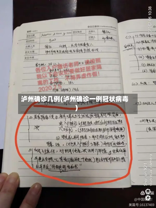 泸州确诊几例(泸州确诊一例冠状病毒)-第2张图片