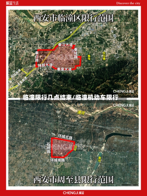 临潼限行几点结束/临潼机动车限行-第3张图片