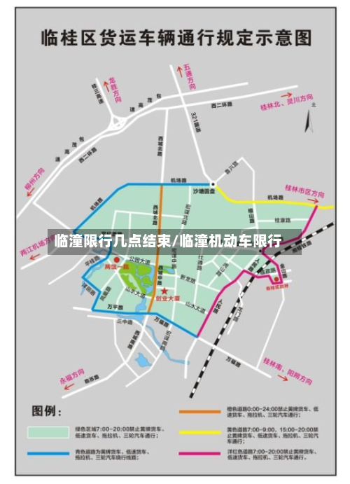 临潼限行几点结束/临潼机动车限行-第2张图片