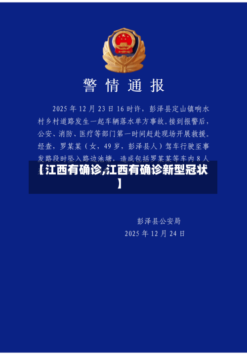 【江西有确诊,江西有确诊新型冠状】-第3张图片