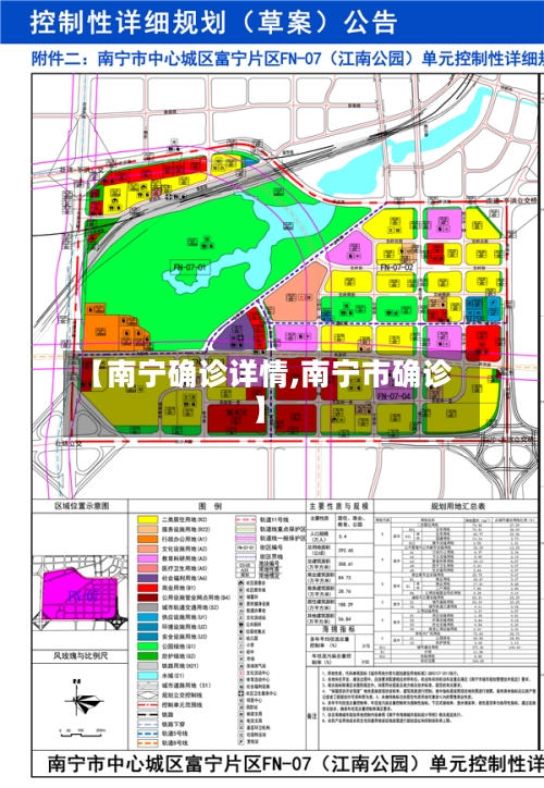 【南宁确诊详情,南宁市确诊】-第2张图片