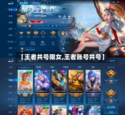【王者共号限女,王者账号共号】