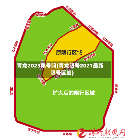 青龙2023限号吗(青龙限号2021最新限号区域)-第2张图片