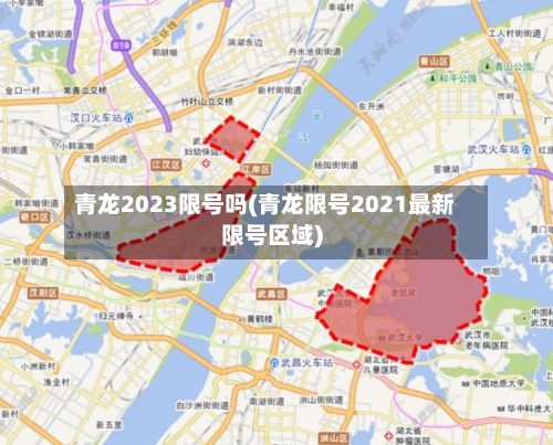 青龙2023限号吗(青龙限号2021最新限号区域)