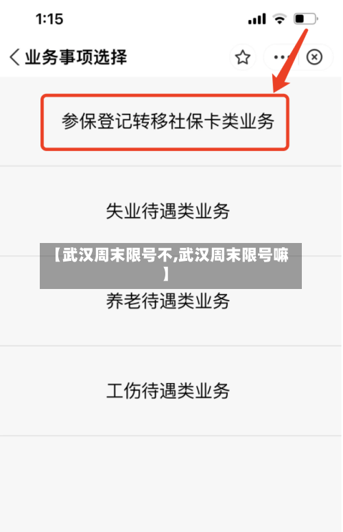 【武汉周末限号不,武汉周末限号嘛】-第3张图片