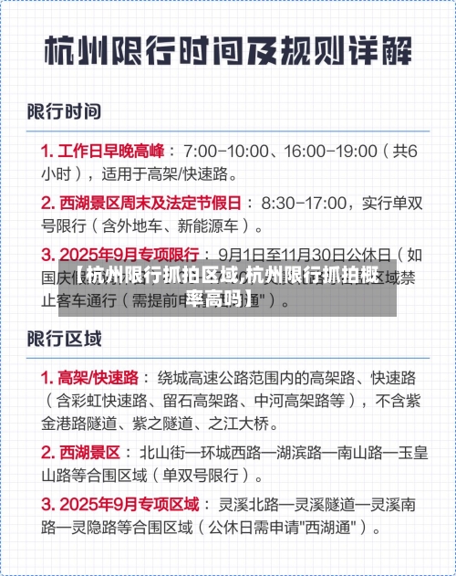 【杭州限行抓拍区域,杭州限行抓拍概率高吗】-第2张图片