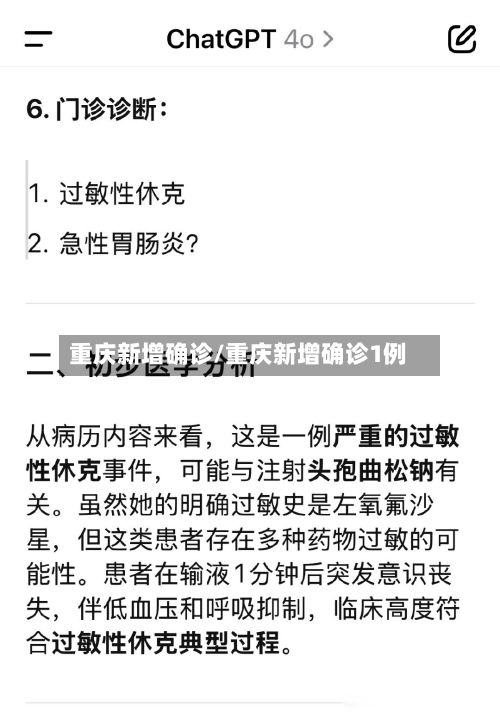 重庆新增确诊/重庆新增确诊1例
