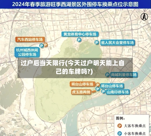 过户后当天限行(今天过户明天能上自己的车牌吗?)-第3张图片