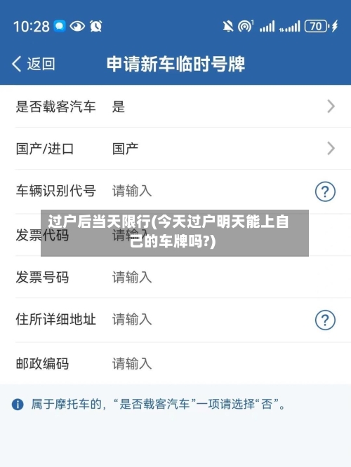 过户后当天限行(今天过户明天能上自己的车牌吗?)-第2张图片
