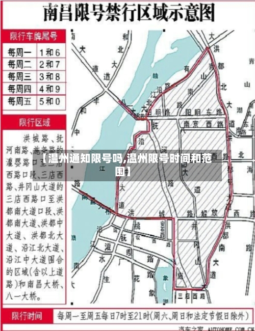 【温州通知限号吗,温州限号时间和范围】