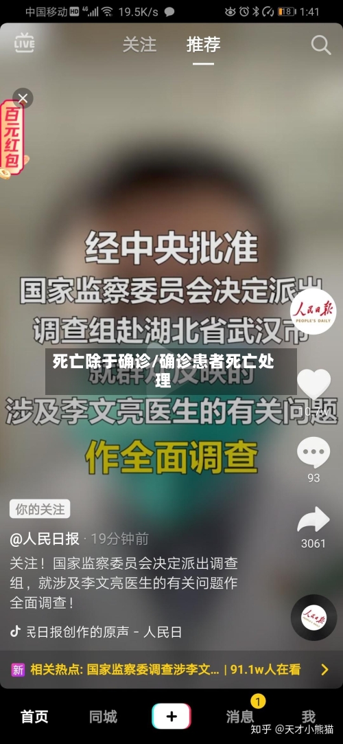 死亡除于确诊/确诊患者死亡处理-第2张图片