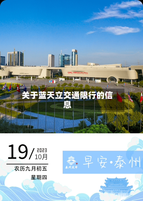 关于蓝天立交通限行的信息-第2张图片