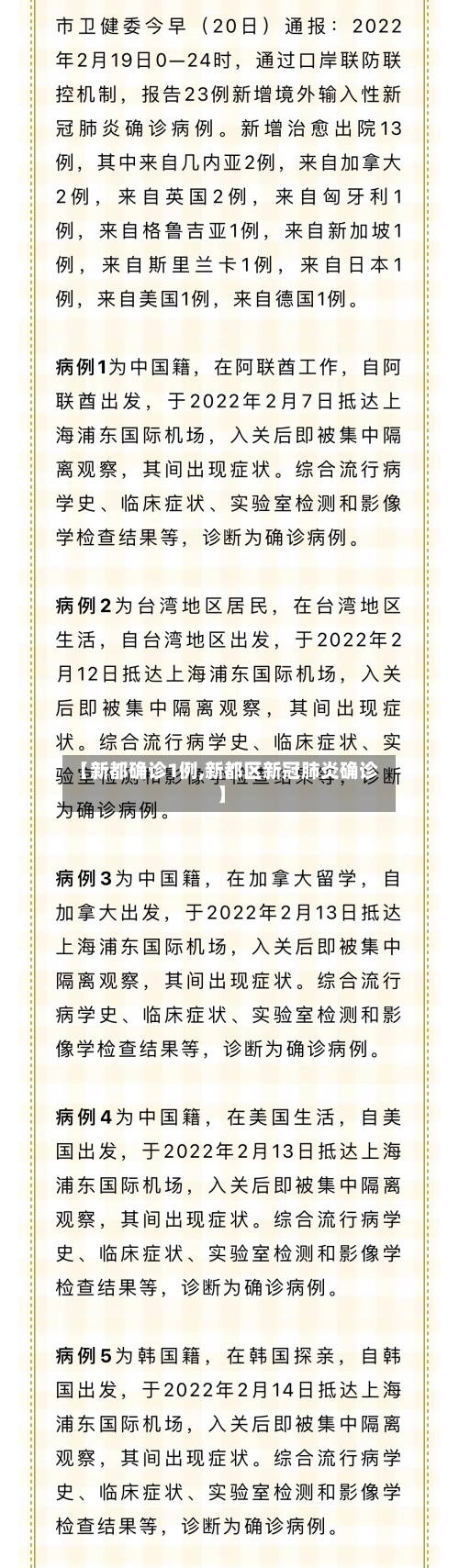 【新都确诊1例,新都区新冠肺炎确诊】-第2张图片