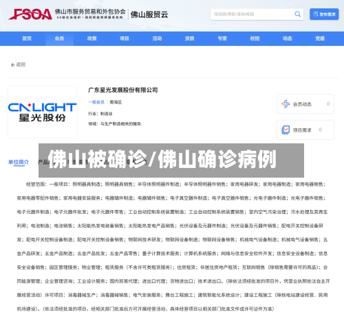 佛山被确诊/佛山确诊病例