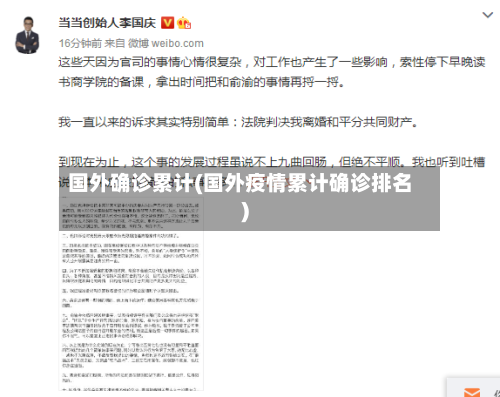国外确诊累计(国外疫情累计确诊排名)