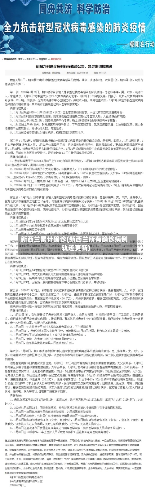 新西兰累计确诊(新西兰所有确诊病例轨迹更新)-第2张图片