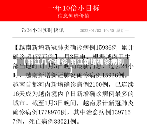 【丽江几个确诊,丽江新增确诊病例】